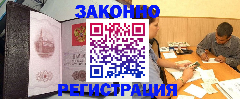 прописка гарантия в Аркадаке