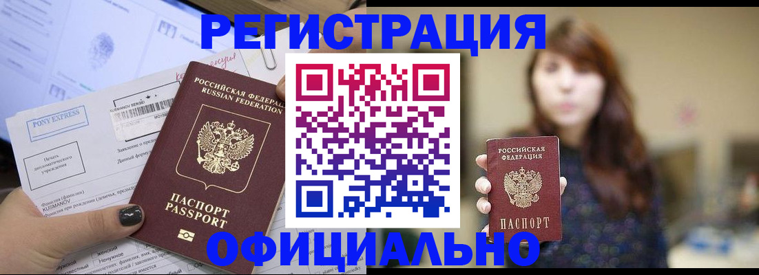 прописка гарантия в Аркадаке